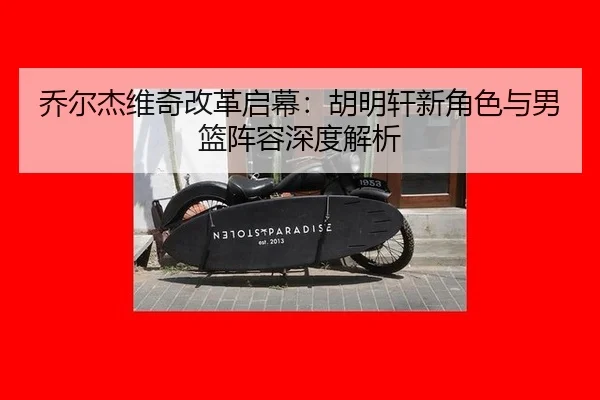 qiao-er-jie-wei-qi-gai-ge-qi-mu-hu-ming-xuan-xin-jue-se-yu-nan-lan-zhen-rong-shen-du-jie-xi-3-370.jpg