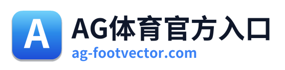AG体育官方入口